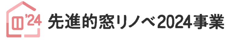 先進的窓リノベ支援事業画像